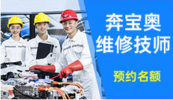 奔寶奧診斷與維修