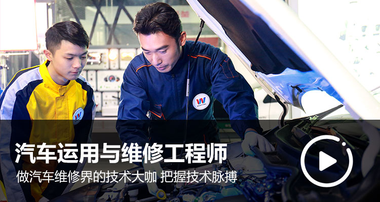 汽車運用與維修工程師